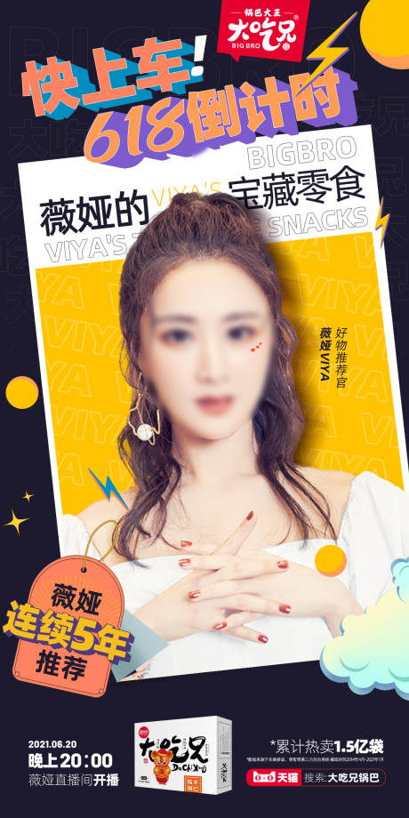 源文件下载【酸性人物618直播预告海报 】编号：77370008310887725