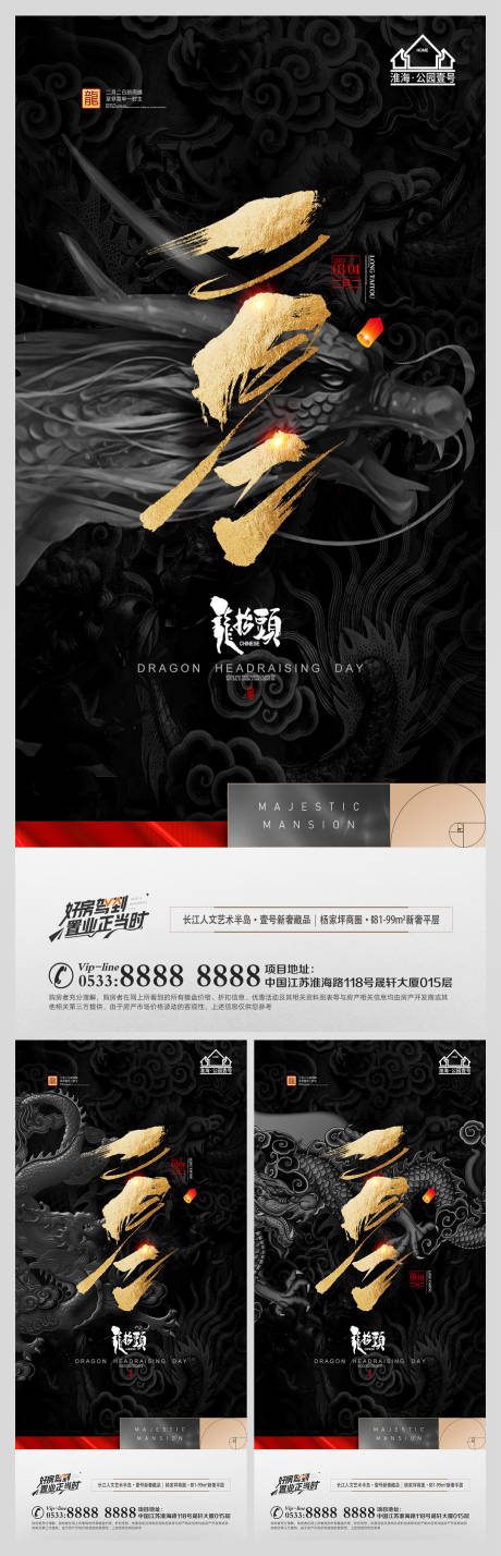 源文件下載【享設計】搜索編號：72140008347874214【地產龍抬頭節日海報】