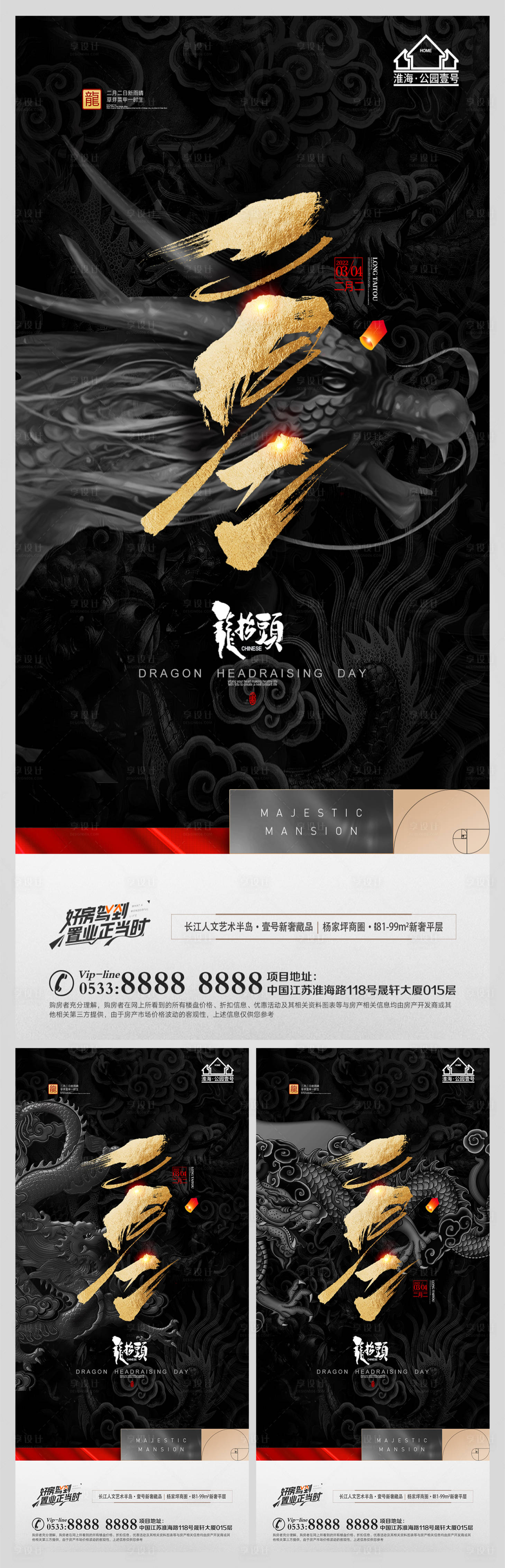 源文件下載【享設(shè)計(jì)】搜索編號(hào)：72140008347874214【地產(chǎn)龍?zhí)ь^節(jié)日海報(bào)】