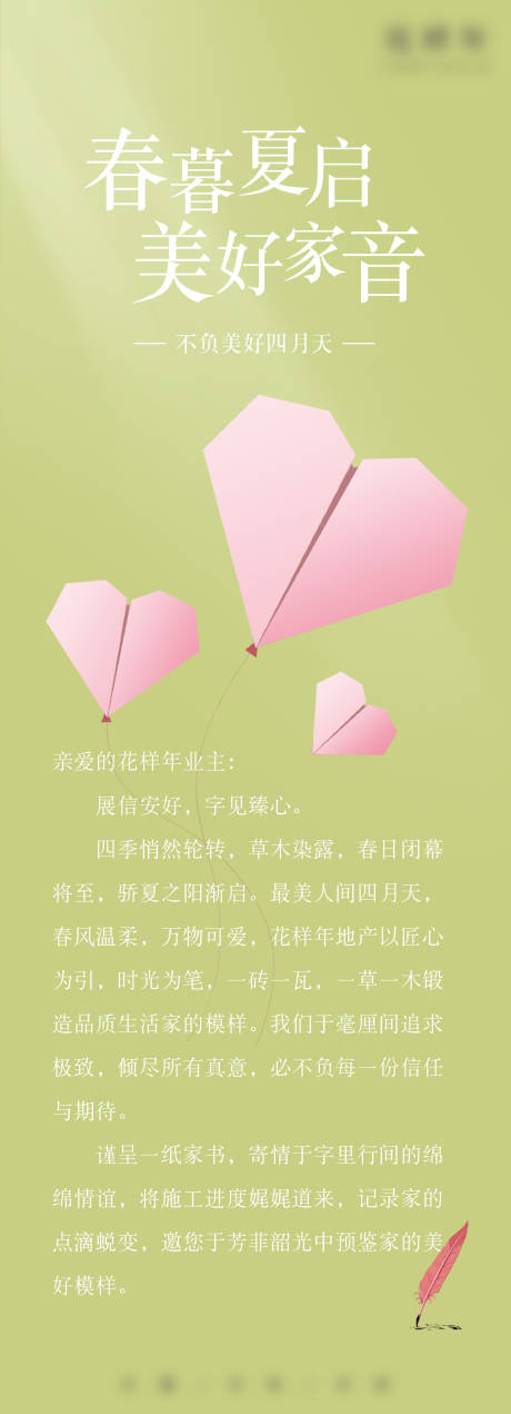 源文件下载【家书长图】编号：71790008550932538