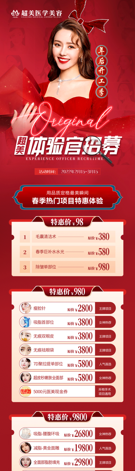 源文件下载【整形招募活动】编号：37840008380938487