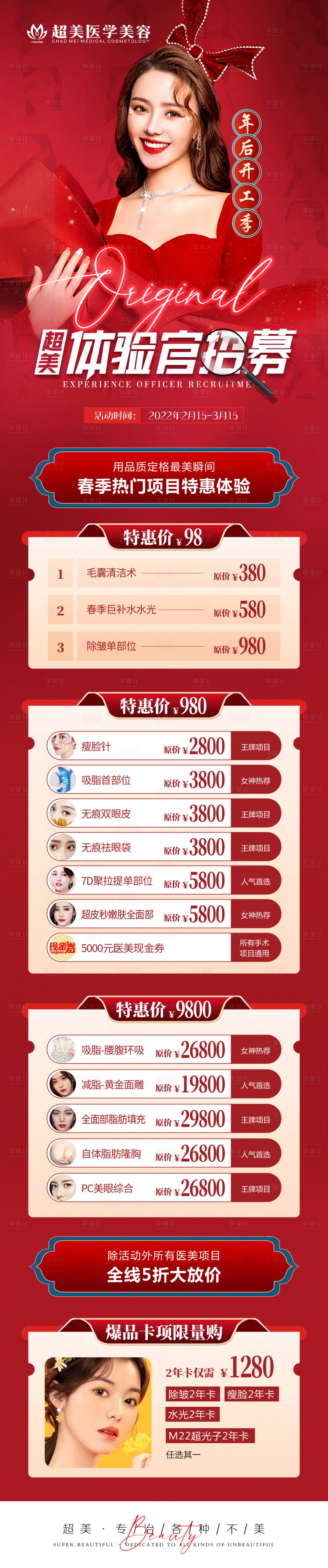 源文件下載【整形招募活動(dòng)】編號(hào)：37840008380938487