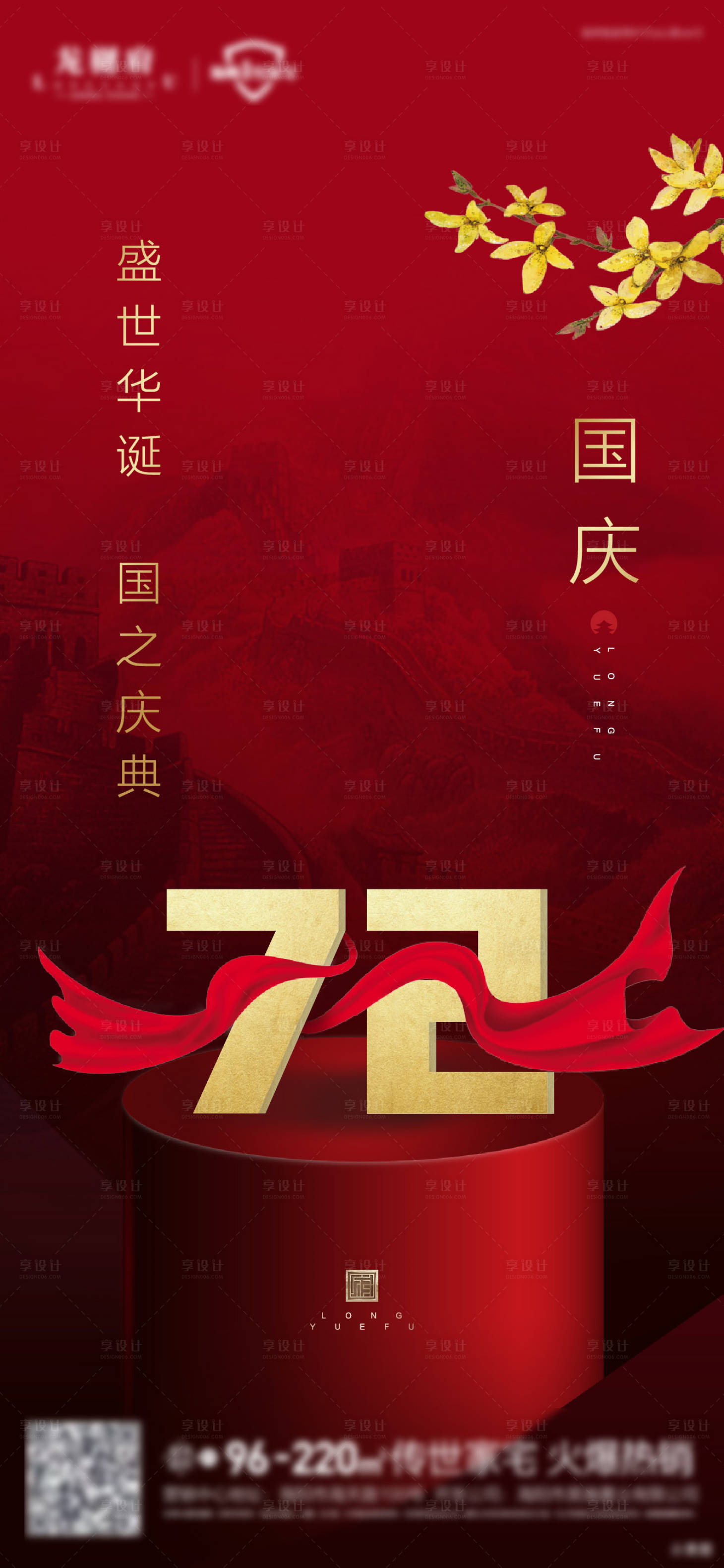 源文件下载【享设计】搜索编号：31350008627069927【国庆】