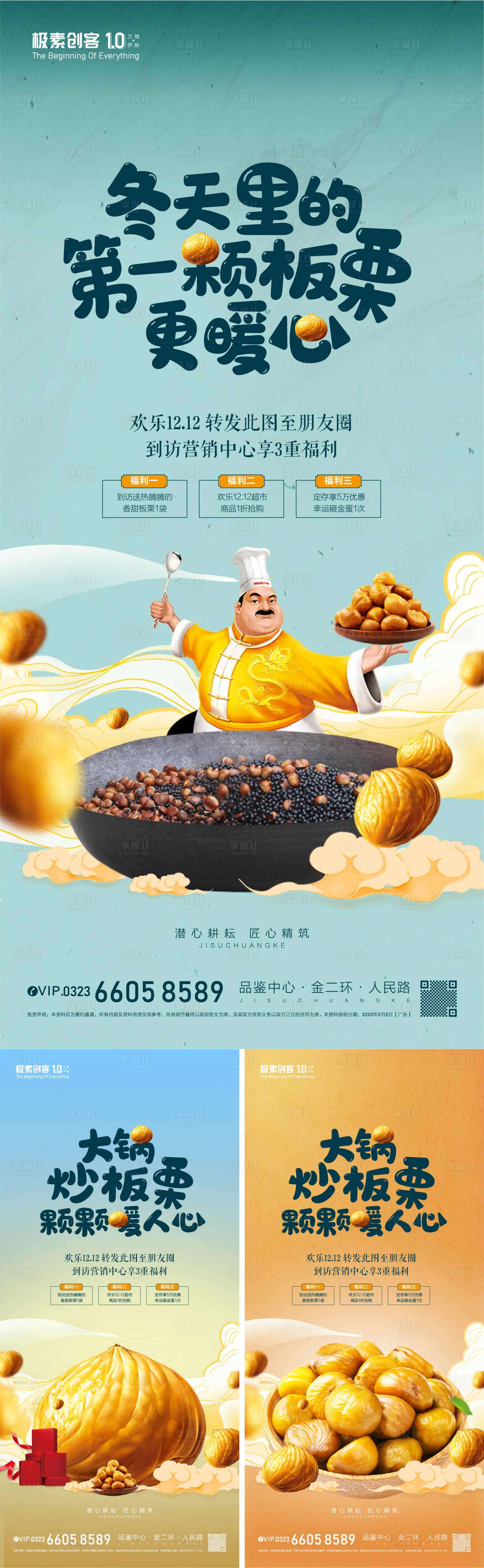 源文件下載【享設計】搜索編號：76320008353024356【集贊送板栗活動系列單圖】