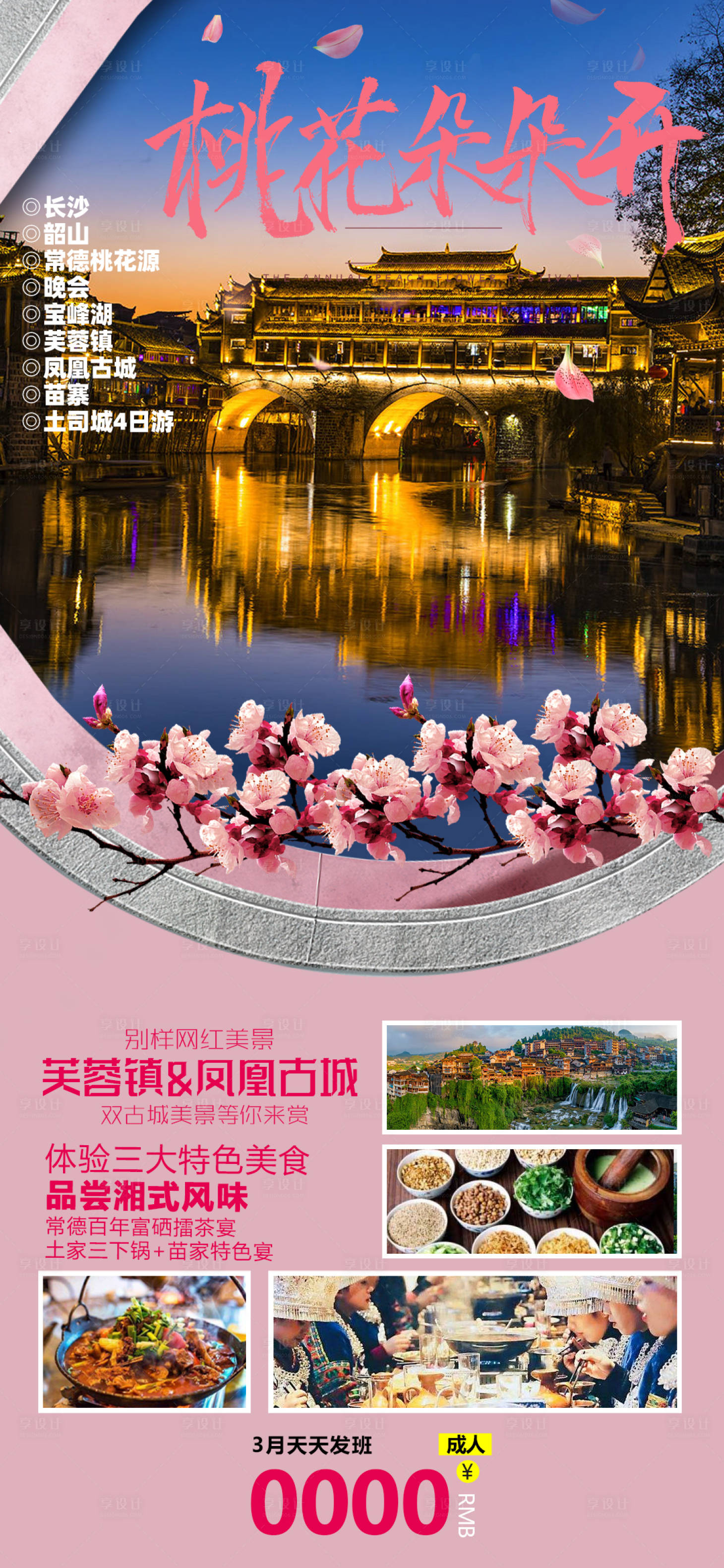 源文件下載【享設計】搜索編號：90300008561266498【張家界旅游  】