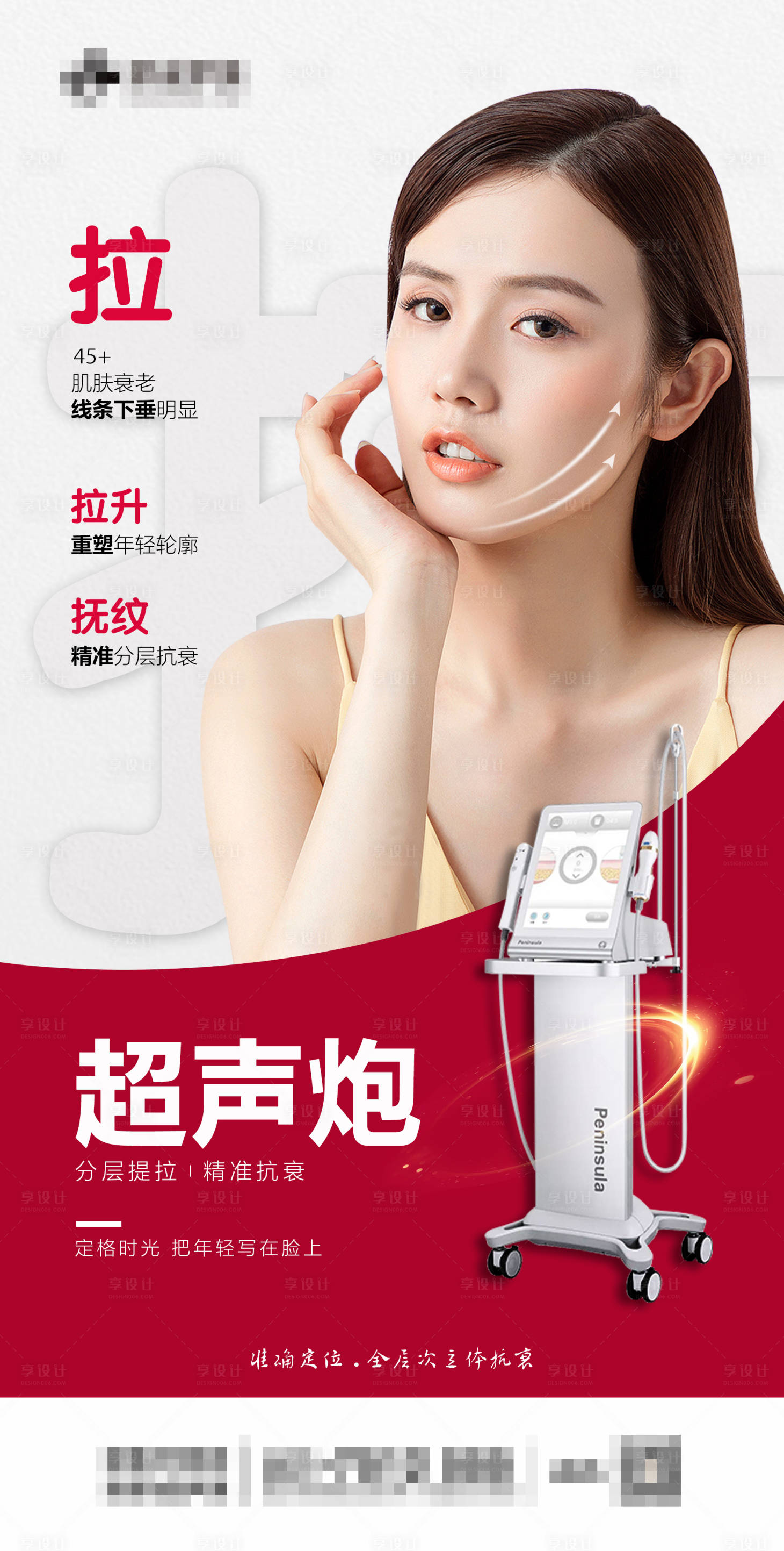 源文件下载【享设计】搜索编号：51270008635234259【医美超声炮海报】