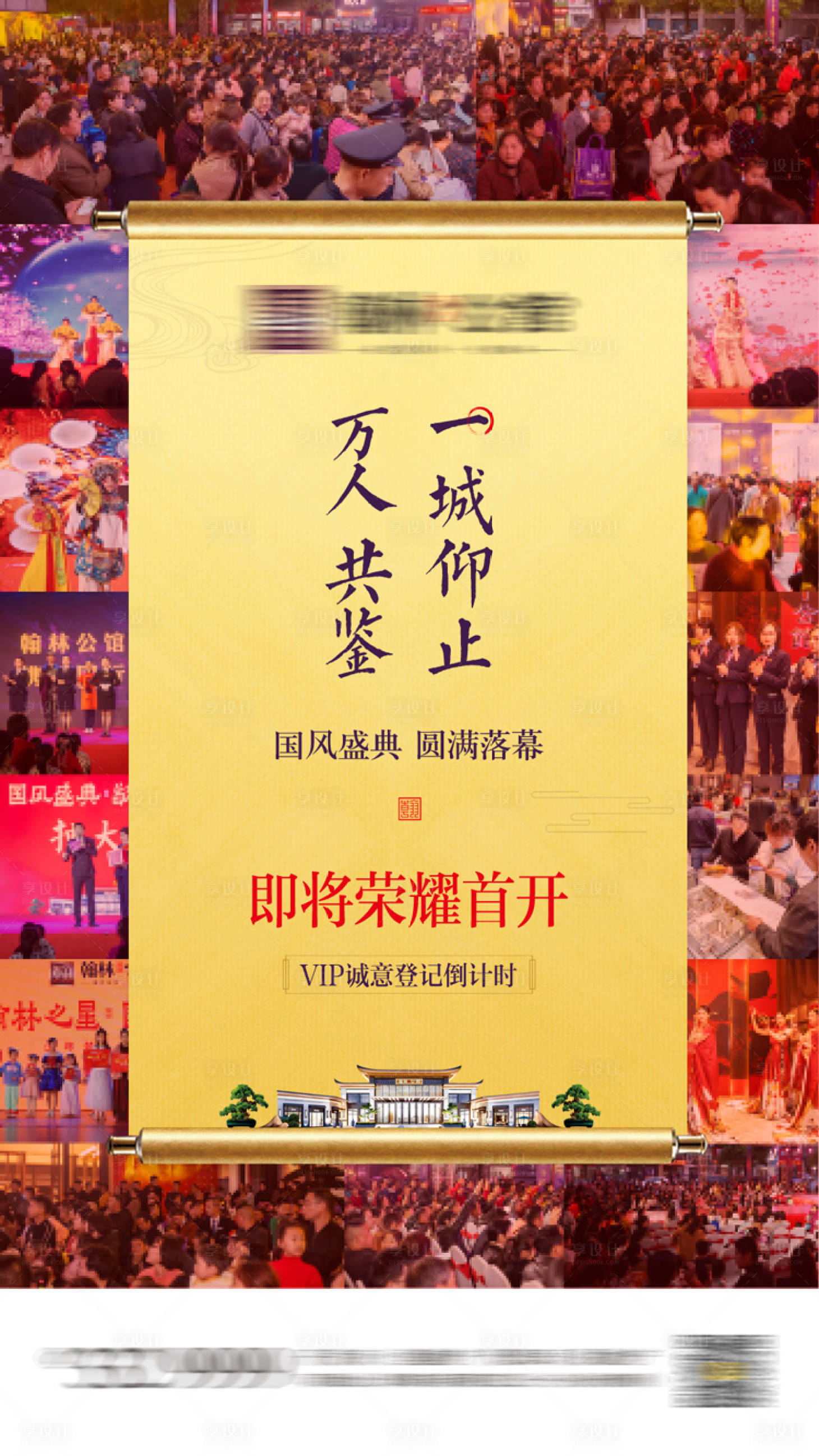 源文件下載【享設(shè)計(jì)】搜索編號(hào)：79480008581943429【熱銷地產(chǎn)單圖】