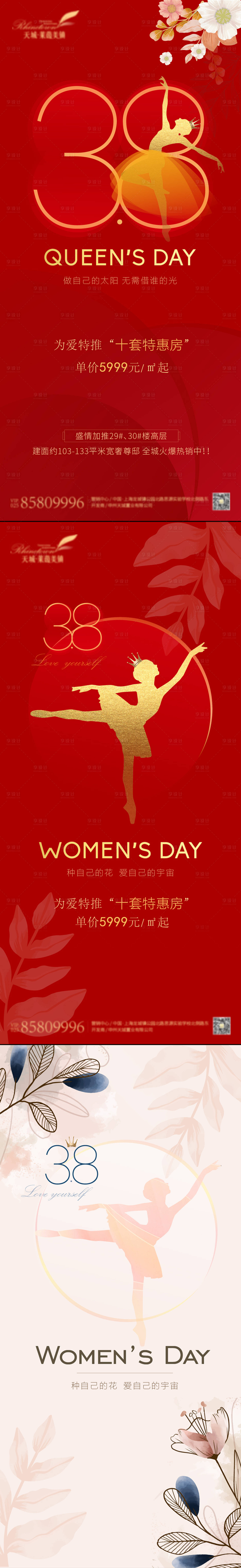 源文件下载【女神节系列海报 】编号：34650008545478929