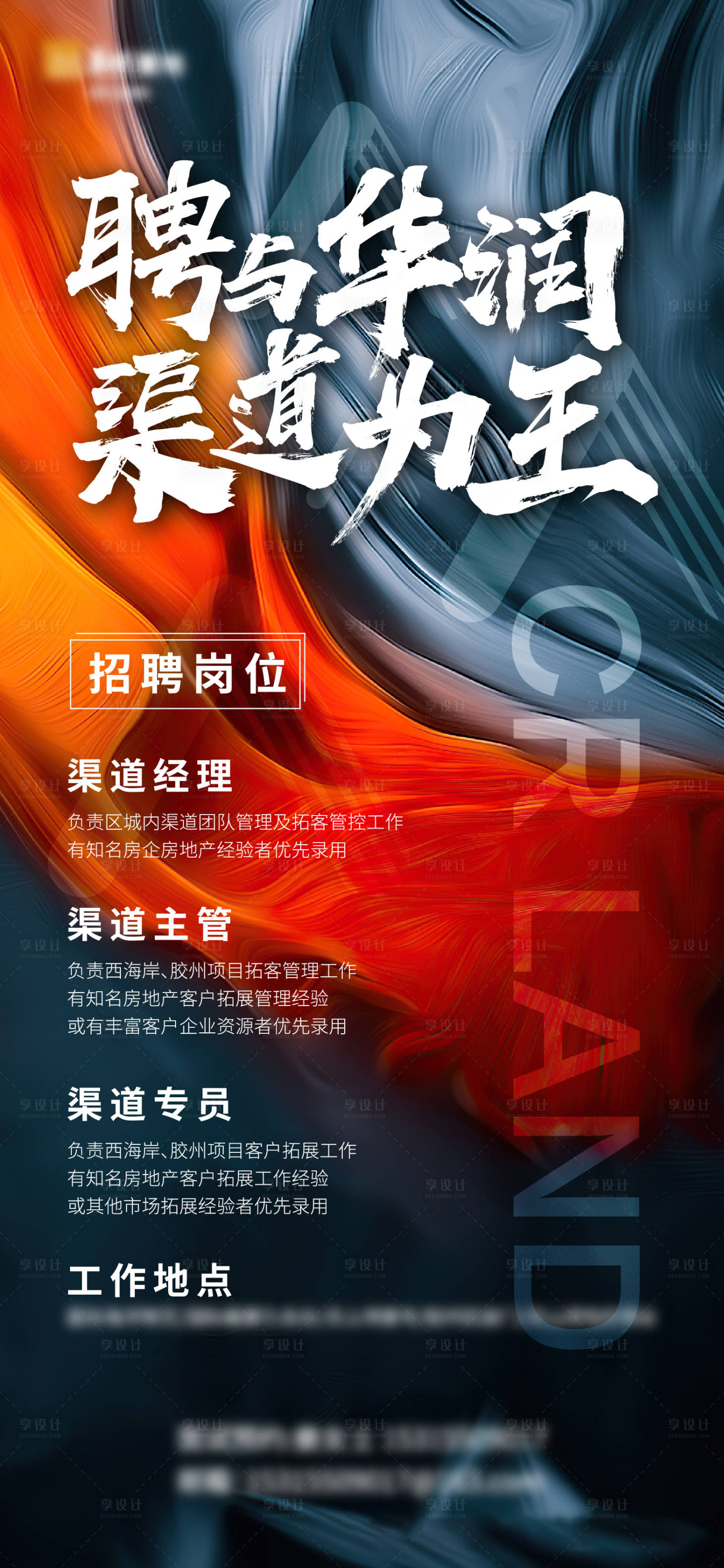 源文件下載【享設計】搜索編號：95010008608451613【地產招聘海報】