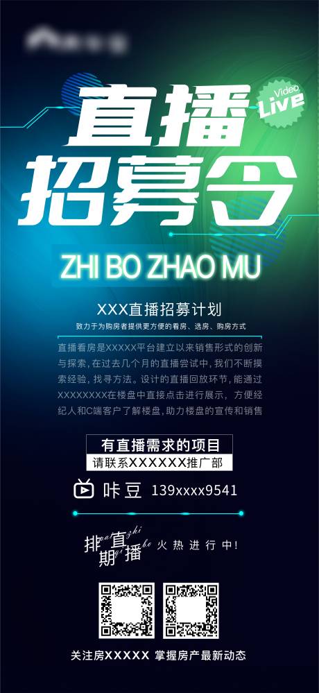 源文件下载【直播招募令】编号：65090008628524633