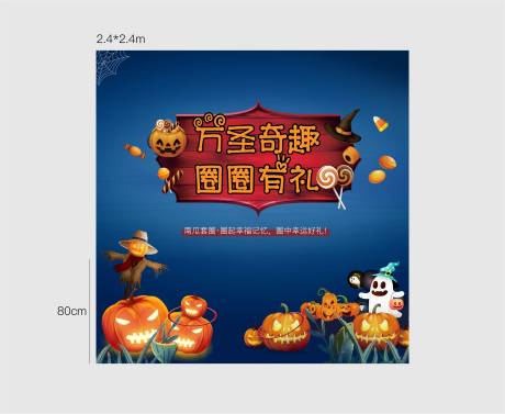 源文件下载【享设计】搜索编号：51820008454247001【万圣节活动背景板】