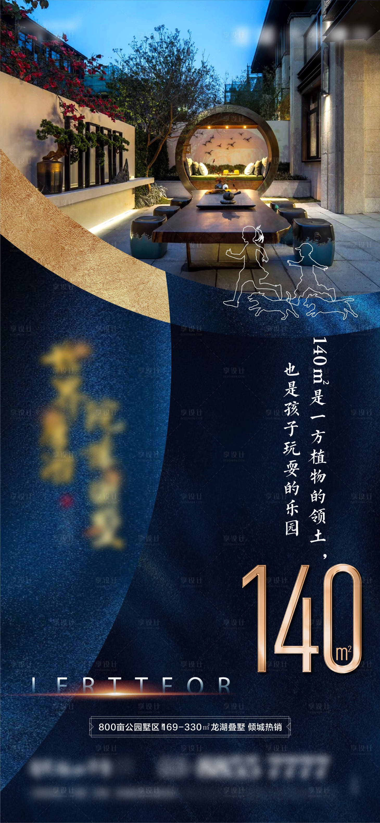 源文件下载【享设计】搜索编号：30350008526274540【别墅价值点海报】