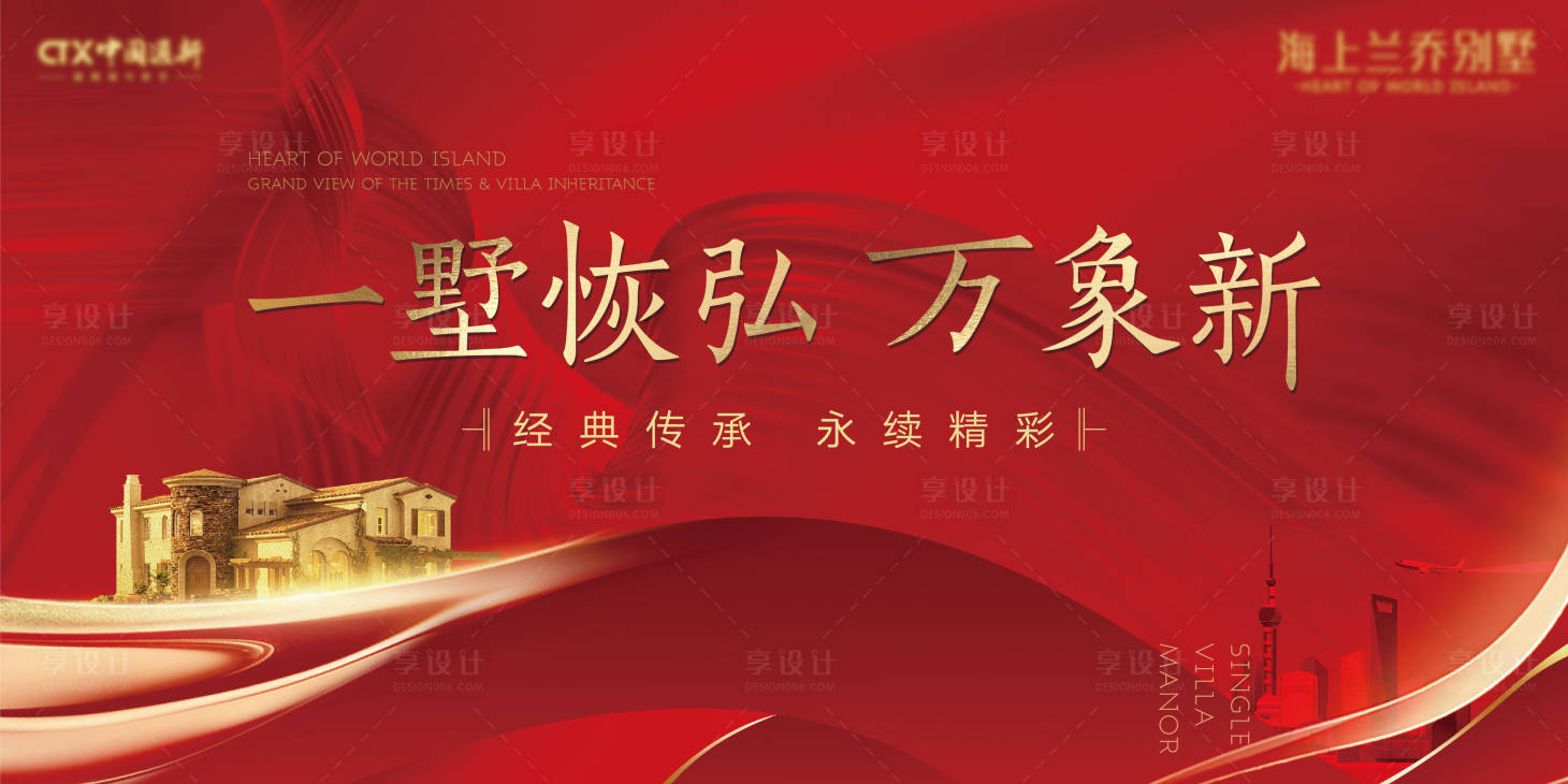 源文件下载【享设计】搜索编号：70890008439596376【地产别墅主形象】