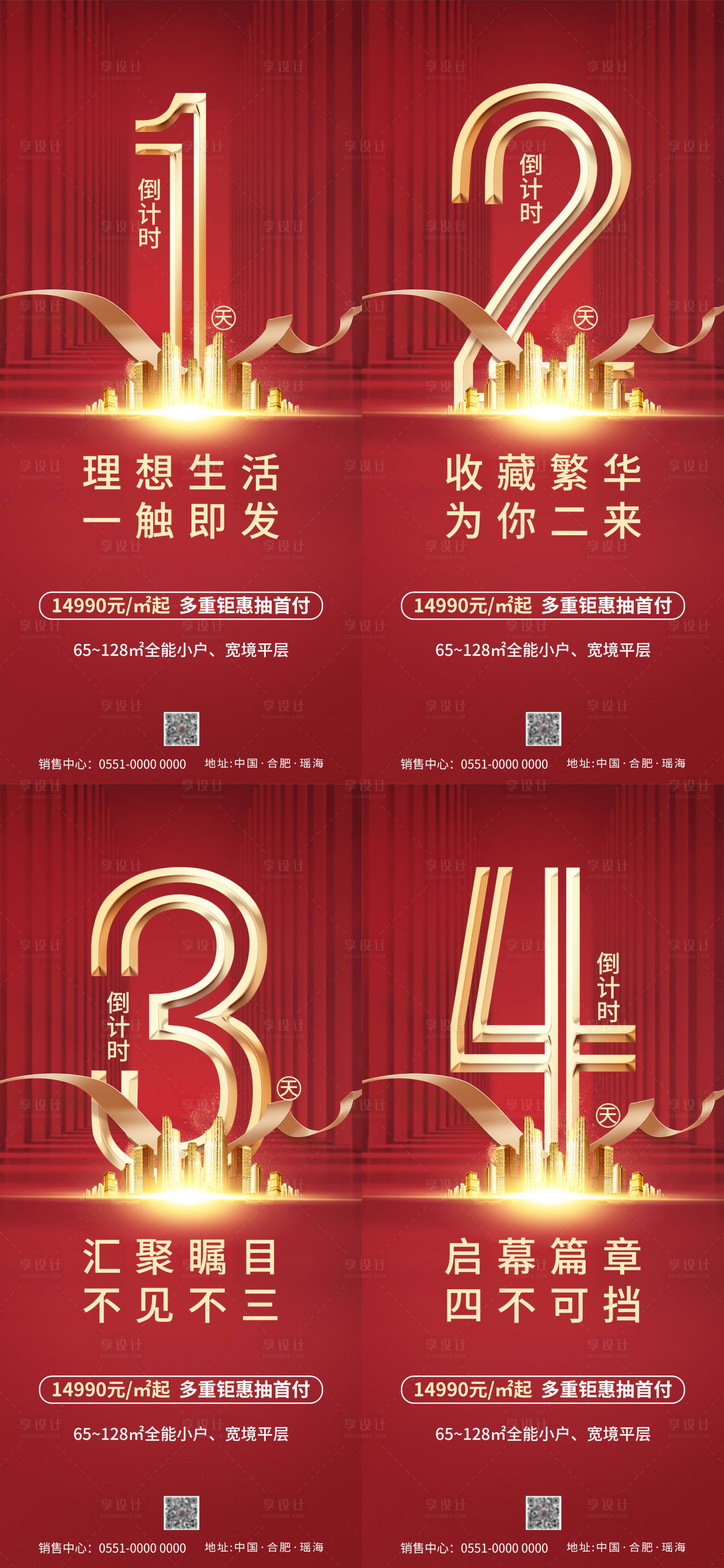 源文件下载【房地产年终新年元旦冲刺倒计时热销系列】编号：68240008497637078