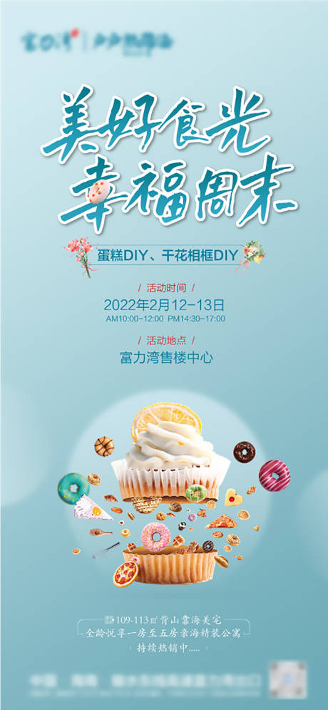 源文件下載【蛋糕diy海報】編號：34210008350689954
