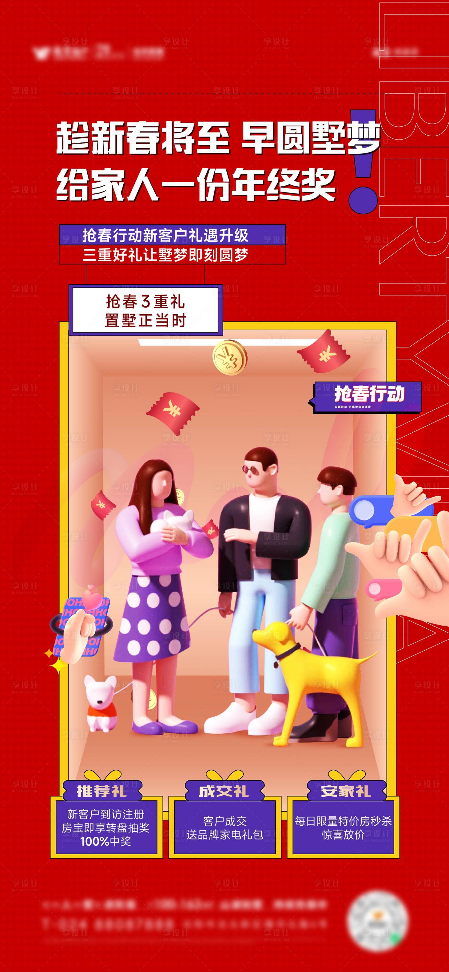 源文件下载【三重礼促销c4d红稿海报】编号：44630008361437168