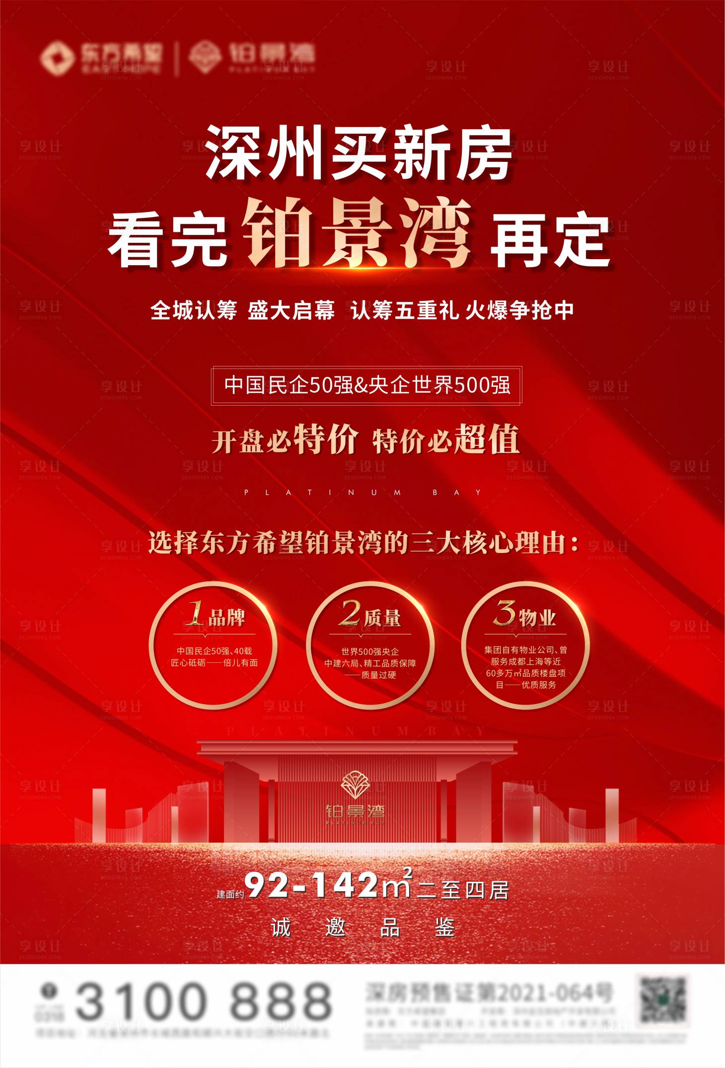 源文件下载【享设计】搜索编号：13170008430667122【认筹启幕DM】