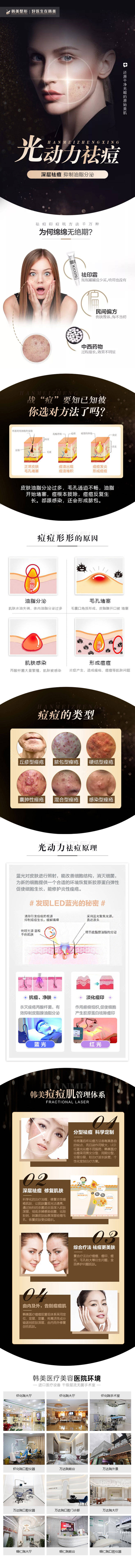 源文件下载【医美整形光动力祛痘详情页】编号：80990008370031144