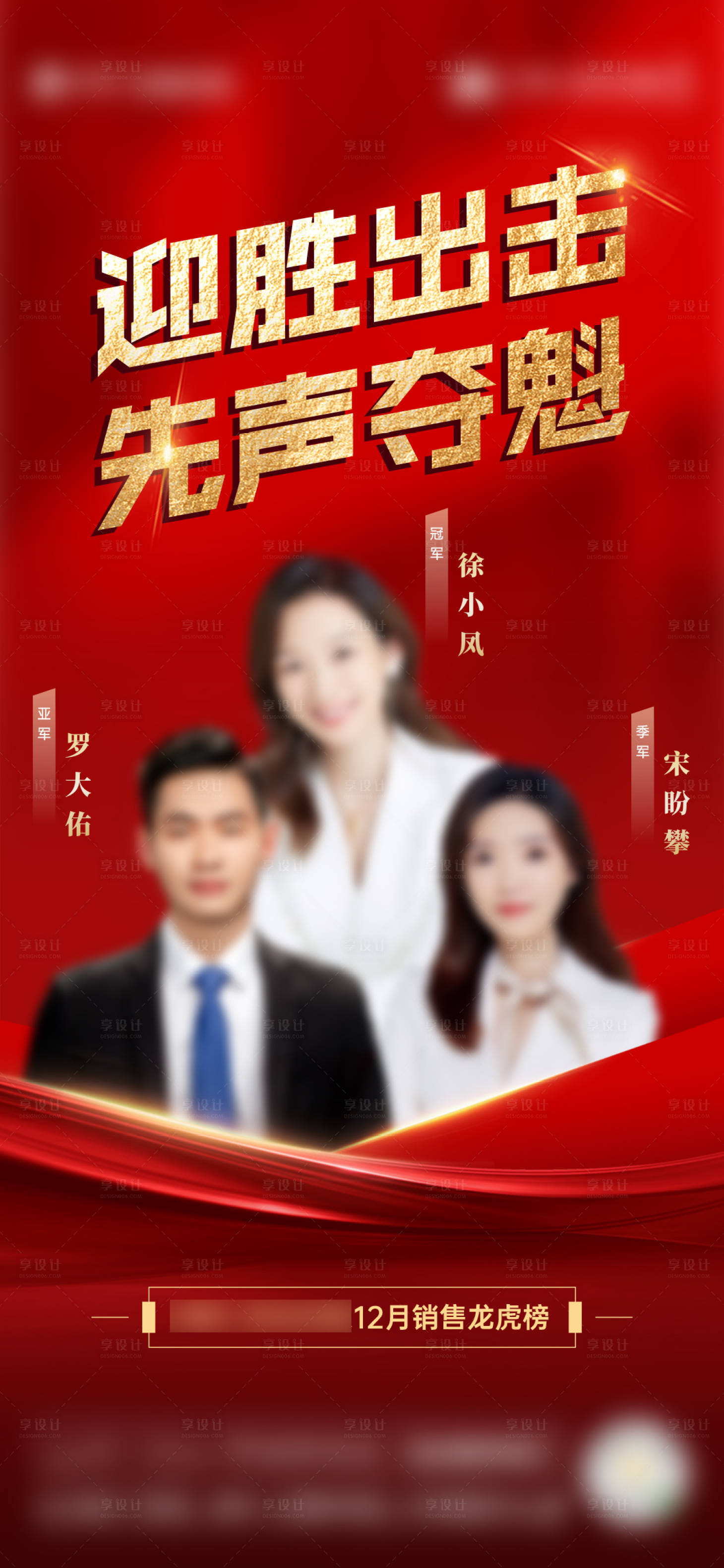 源文件下载【享设计】搜索编号：85230008444634443【房地产年度龙虎榜单图海报】