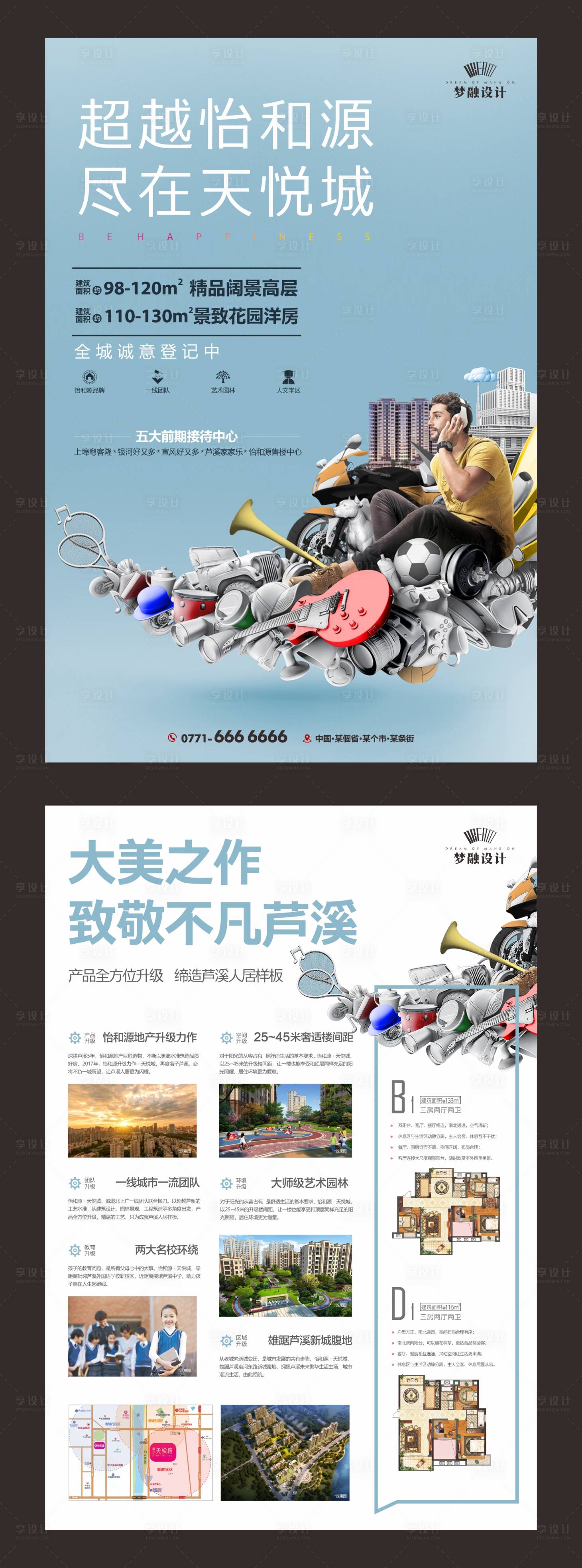 源文件下载【享设计】搜索编号：55740008285139975【地产综合体价值点DM宣传单】