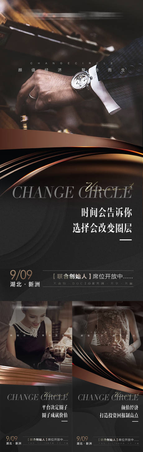 源文件下載【享設計】搜索編號：14730008496031067【高端醫美私董會招商系列海報】