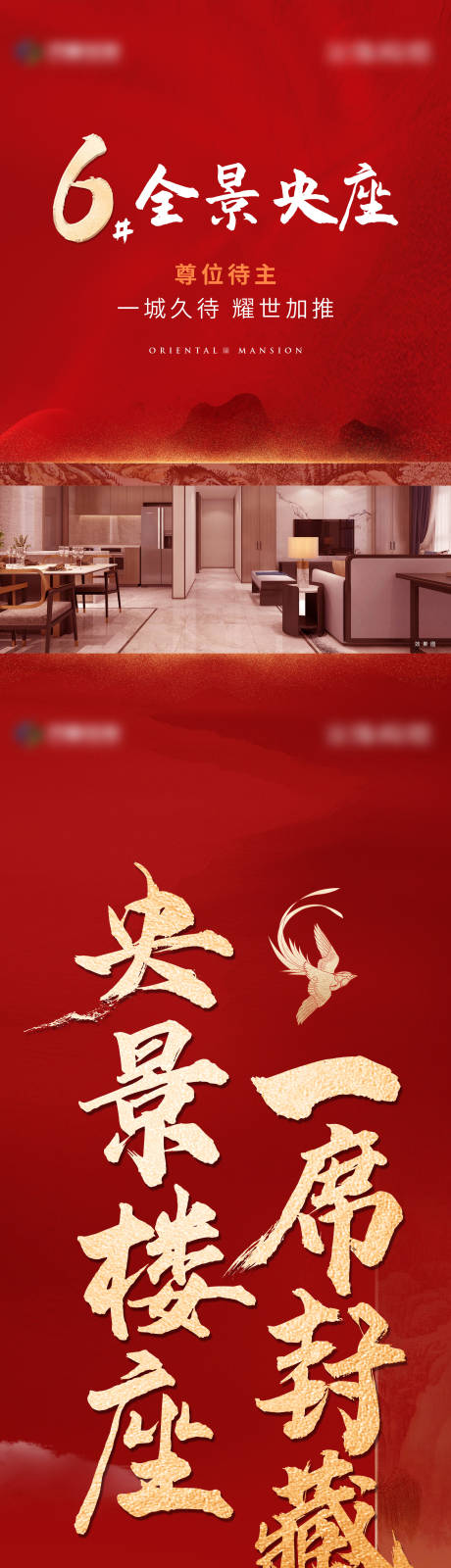 源文件下载【地产开盘认筹长图】编号：84280008306795997