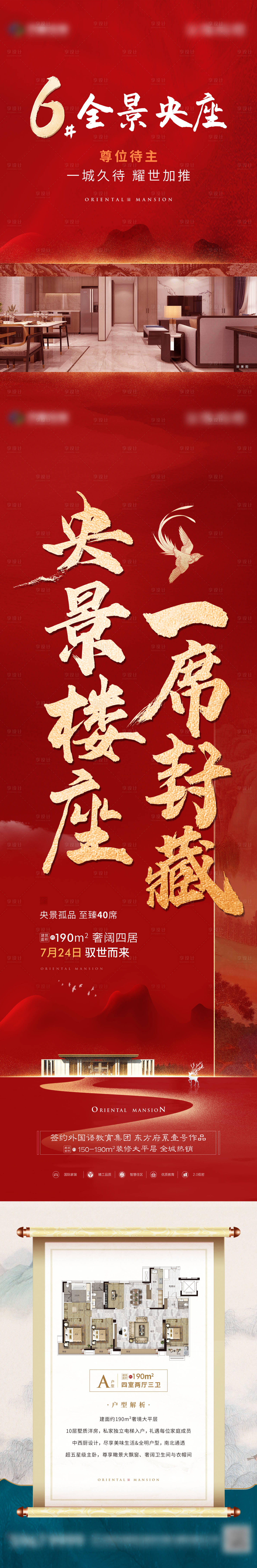 源文件下载【享设计】搜索编号：84280008306795997【地产开盘认筹长图】