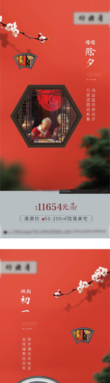源文件下載【享設(shè)計】搜索編號：92750008563225338【地產(chǎn)春節(jié)年俗喜慶系列海報】