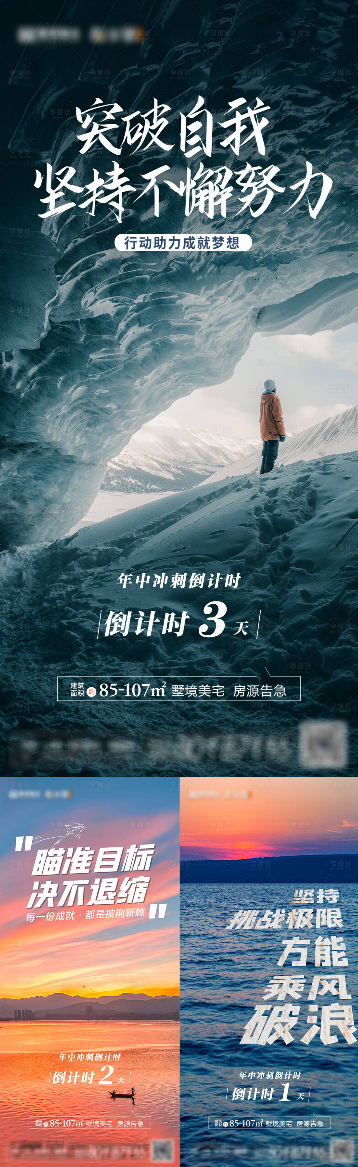 源文件下載【享設(shè)計(jì)】搜索編號(hào)：99800008453948676【沖刺倒計(jì)時(shí)勵(lì)志系列海報(bào)】