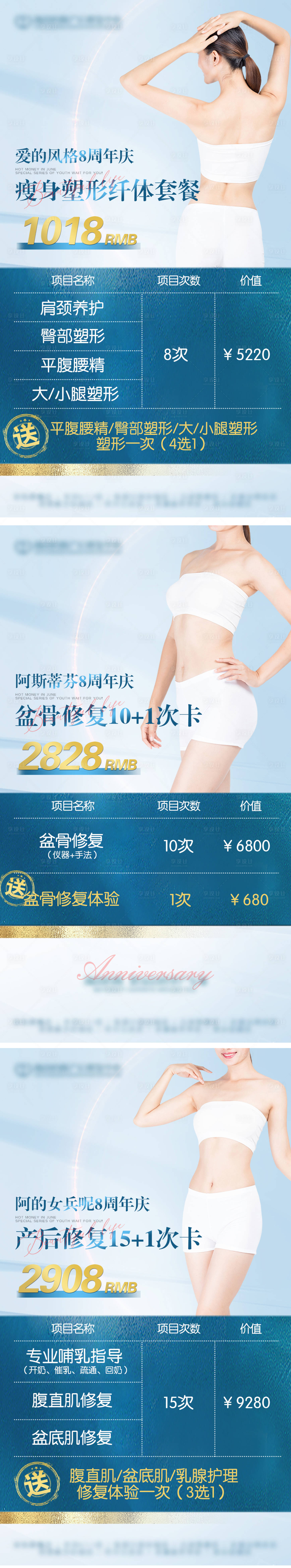 源文件下載【享設(shè)計(jì)】搜索編號(hào)：67710008530885161【醫(yī)美瘦身套餐系列海報(bào)】