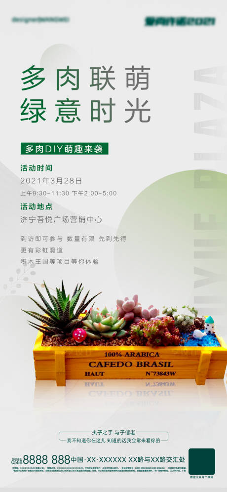 源文件下載【享設計】搜索編號：46870008297087944【多肉】