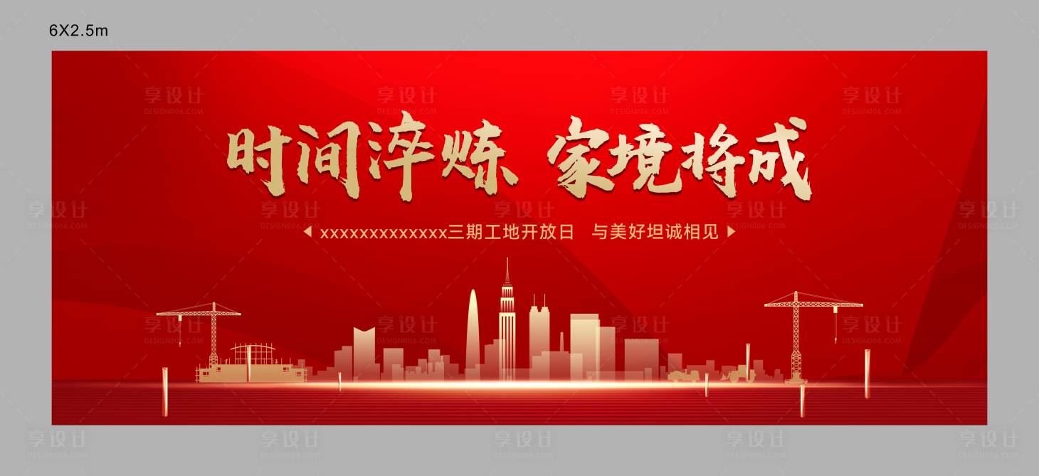 源文件下載【享設計】搜索編號：42900008513175615【地產工地交房海報】