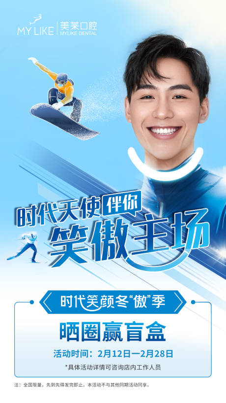 源文件下载【冬季奥运会滑雪宣传海报】编号：32670008307967757