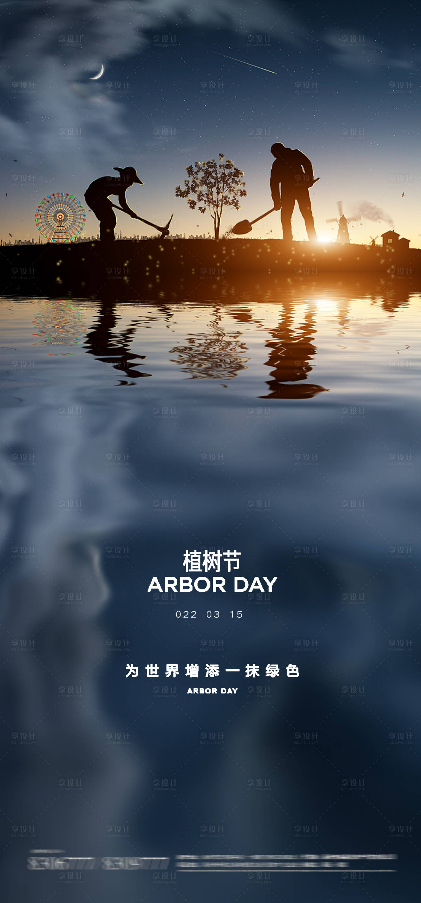 源文件下載【享設(shè)計(jì)】搜索編號(hào)：70340008616041863【植樹(shù)節(jié)簡(jiǎn)約海報(bào)】
