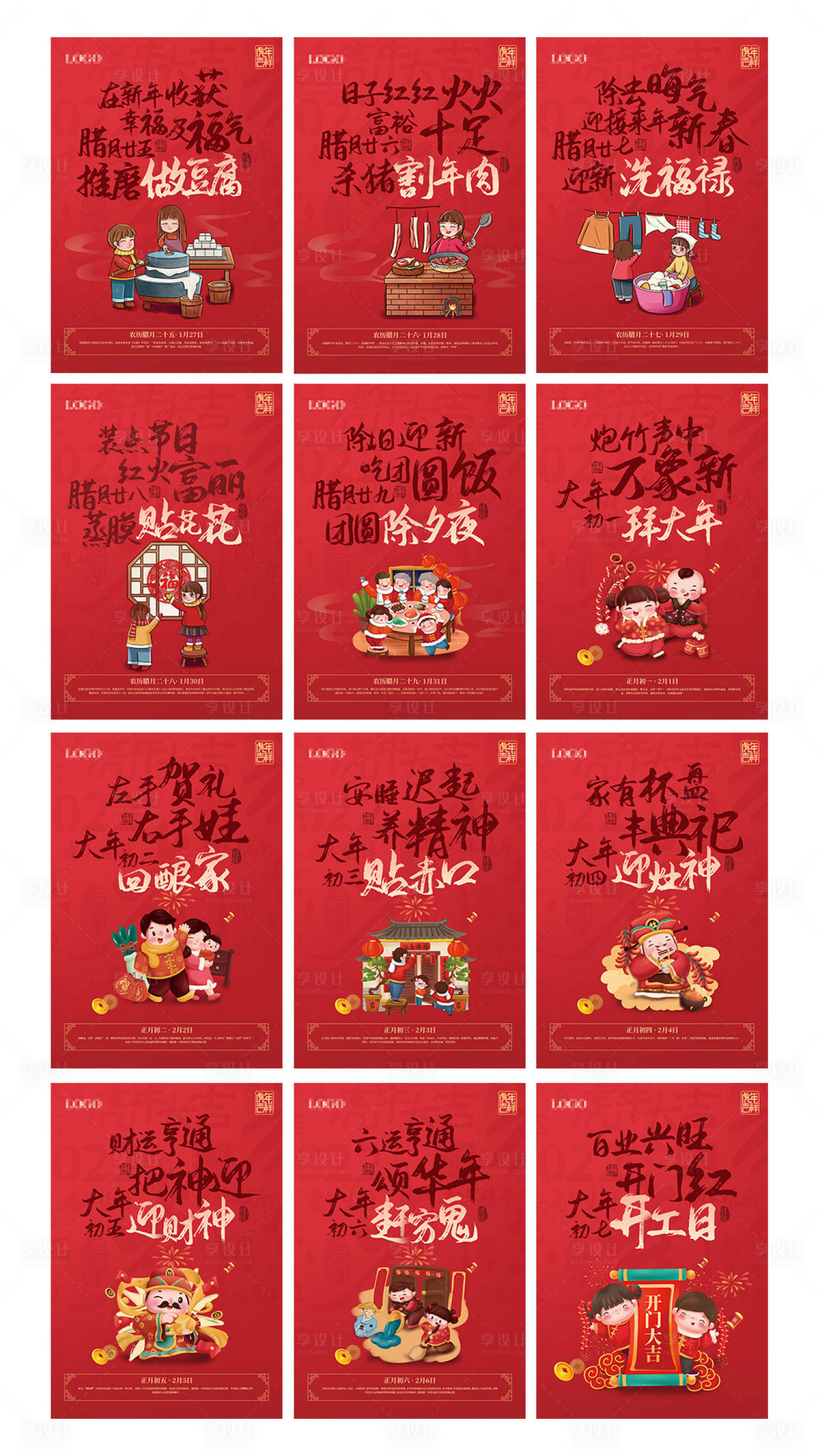 源文件下載【享設計】搜索編號：19080008404001602【新年習俗】