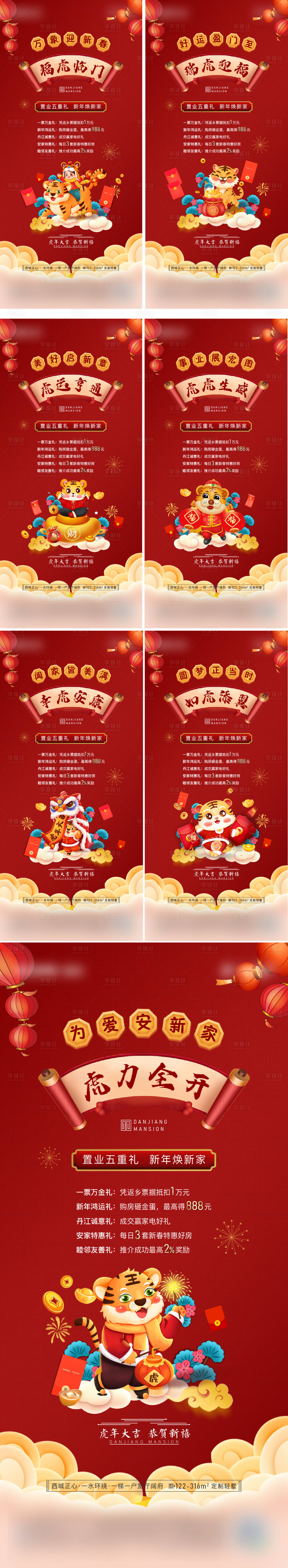 源文件下载【享设计】搜索编号：49040008341542981【地产暖场活动系列海报】