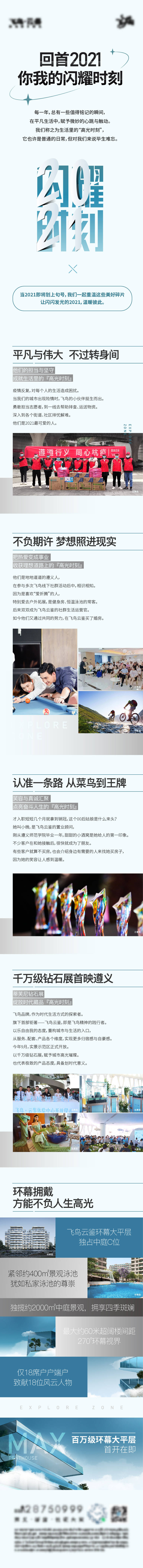 源文件下载【享设计】搜索编号：34870008394263772【地产长图】