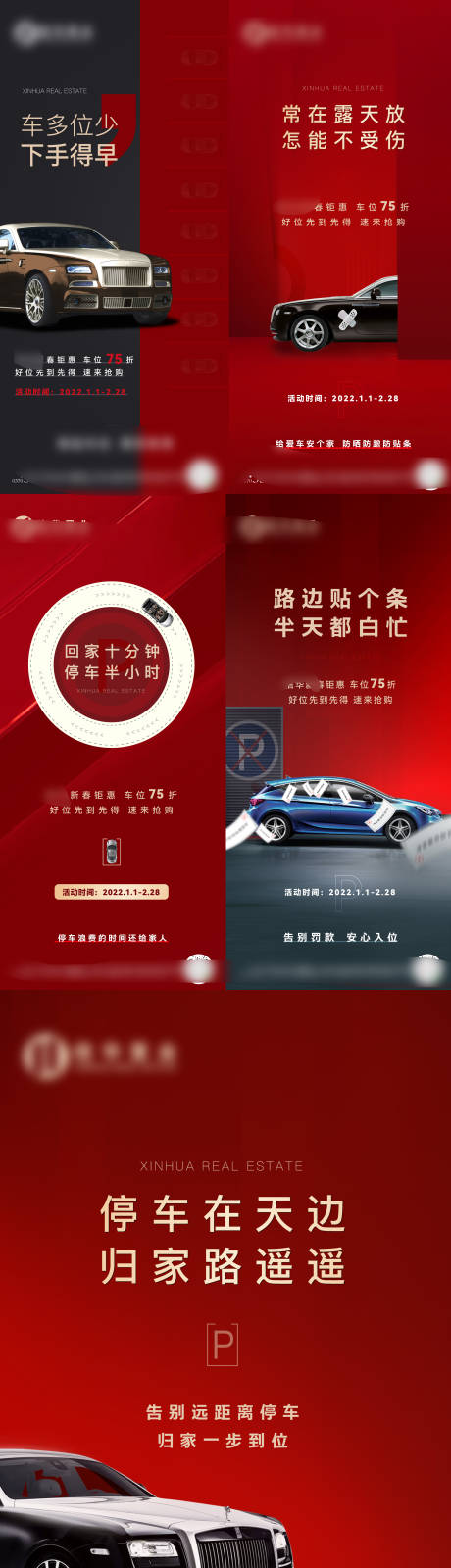 源文件下載【享設計】搜索編號：58690008548655325【車位創意系列稿】