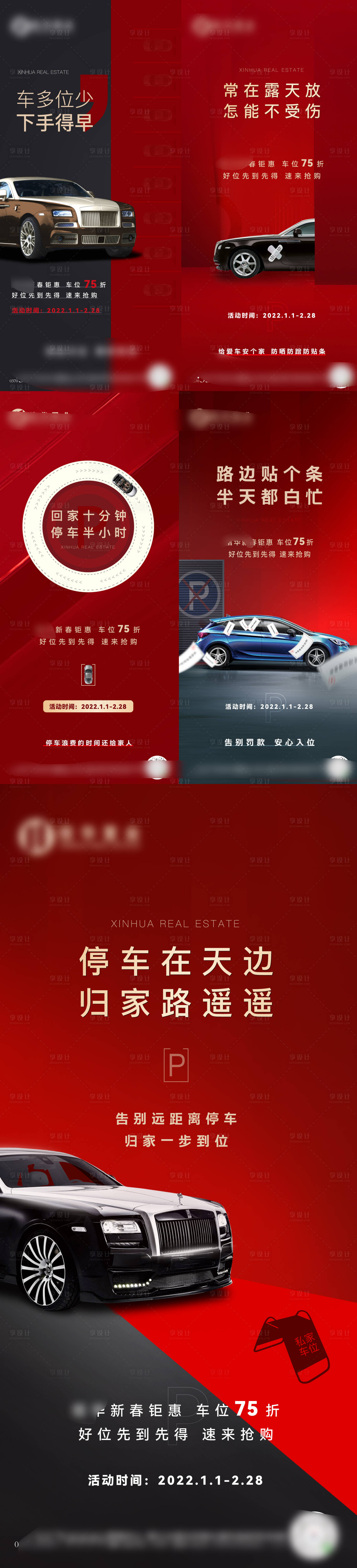 源文件下載【享設計】搜索編號：58690008548655325【車位創意系列稿】