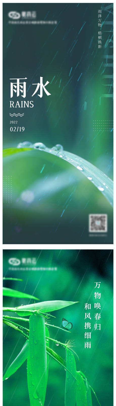 编号：20220210092707496【享设计】源文件下载-雨水节气海报