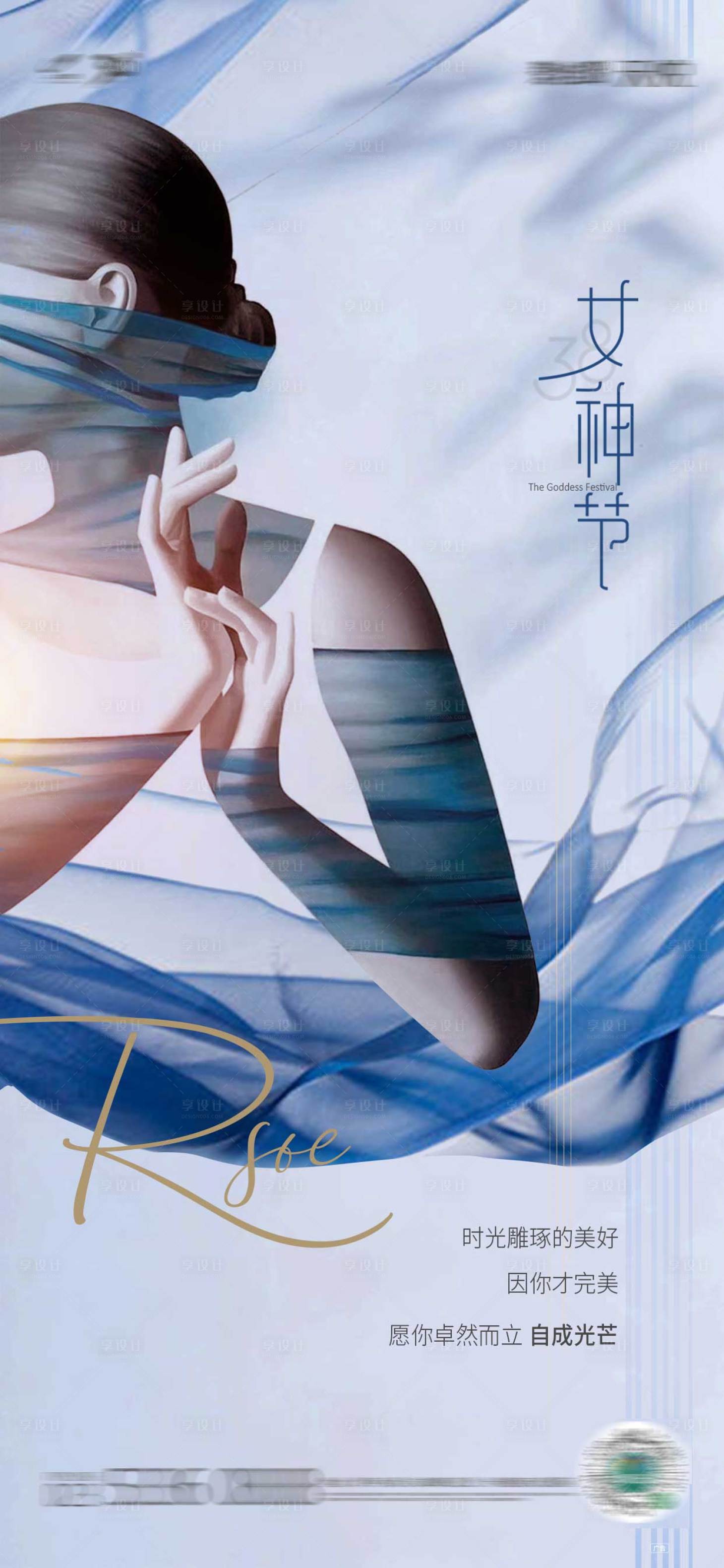源文件下載【享設計】搜索編號：64170008309744889【女神節海報】