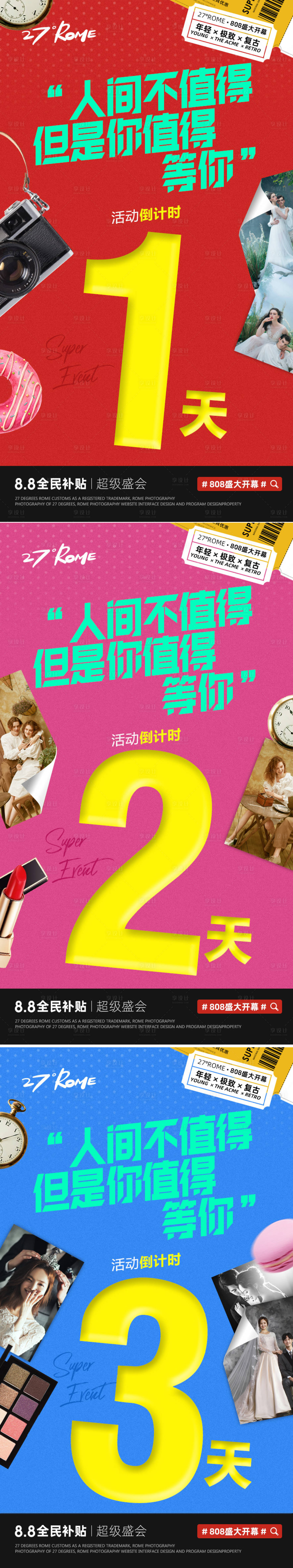 源文件下載【享設(shè)計(jì)】搜索編號(hào)：54240008360194384【活動(dòng)倒計(jì)時(shí)海報(bào)】