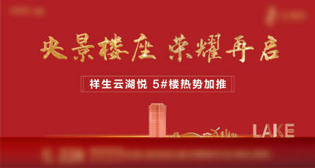 源文件下载【楼王加推主形象】编号：22620008279291259