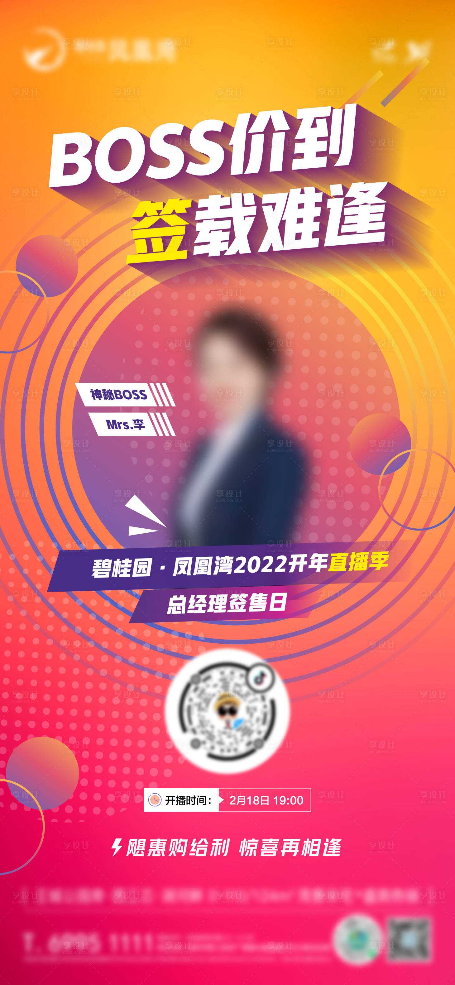 源文件下载【享设计】搜索编号：21370008443946432【地产直播预告海报】