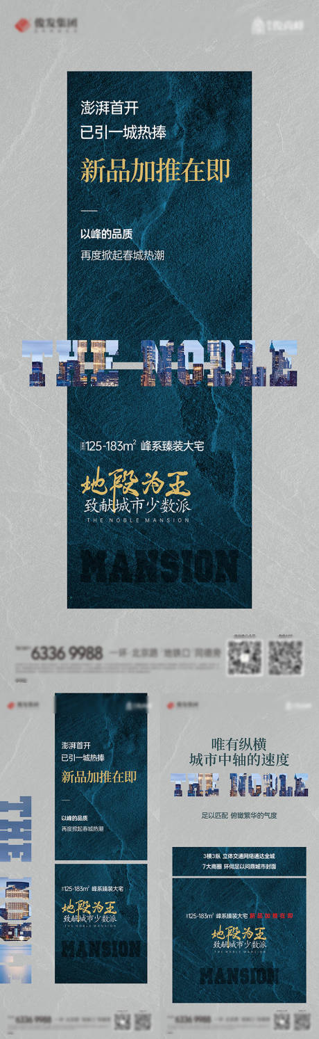 源文件下载【地产价值点新品加推海报】编号：32730008293743624