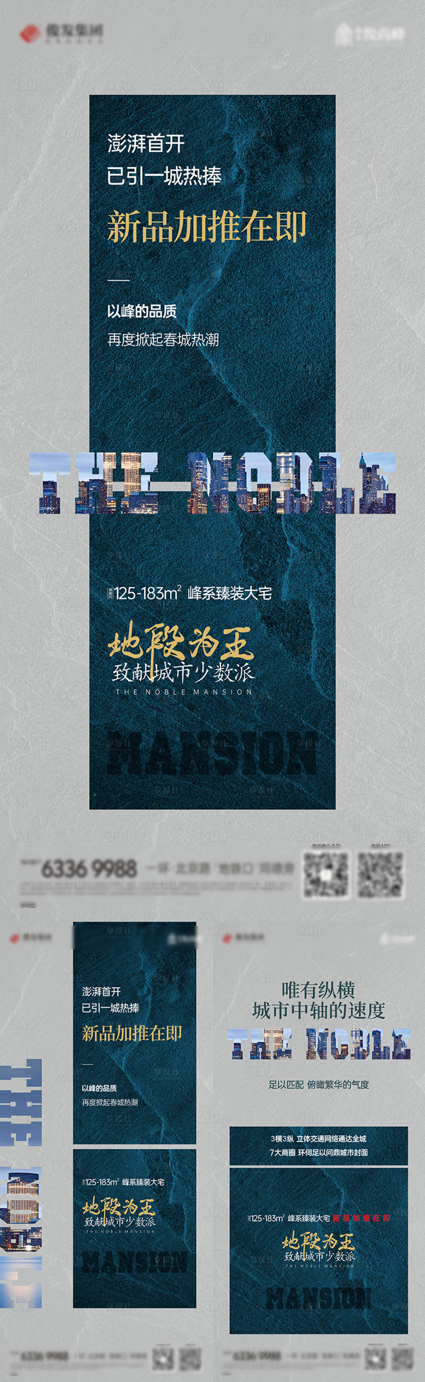 源文件下載【享設計】搜索編號：32730008293743624【地產價值點新品加推海報】