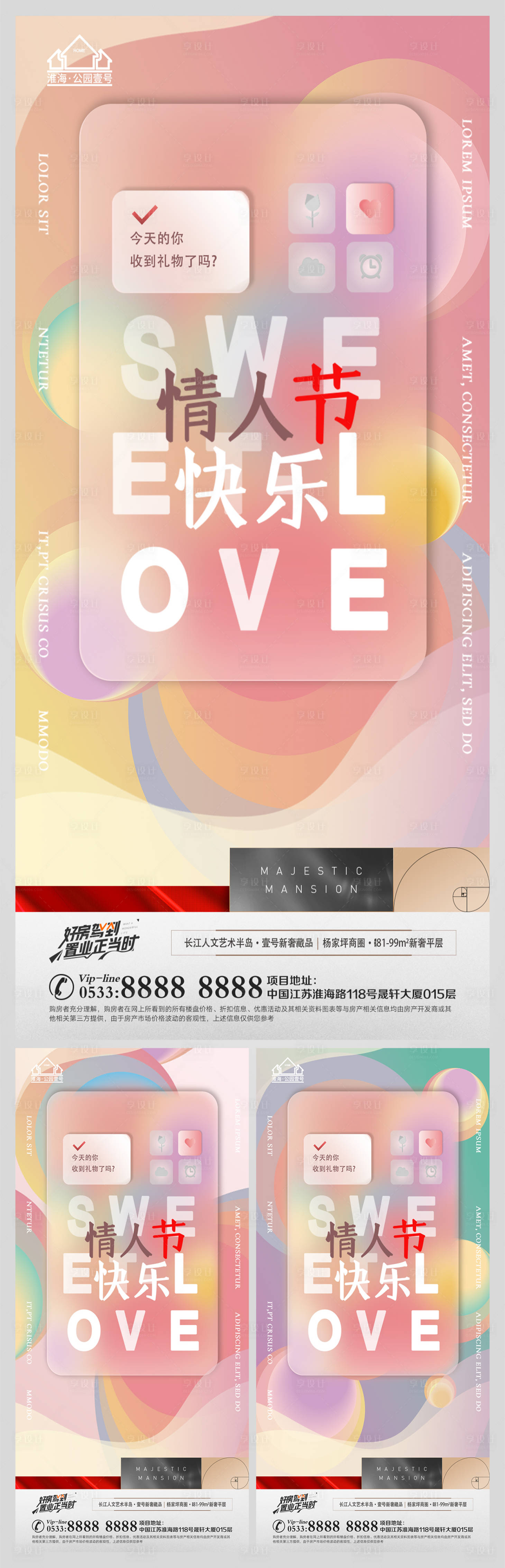 源文件下载【地产情人节节日微信H5】编号：46270008305386172