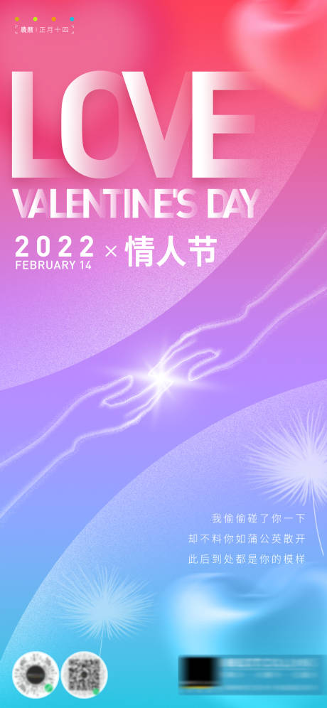源文件下载【情人节手机海报 】编号：96460008363804461