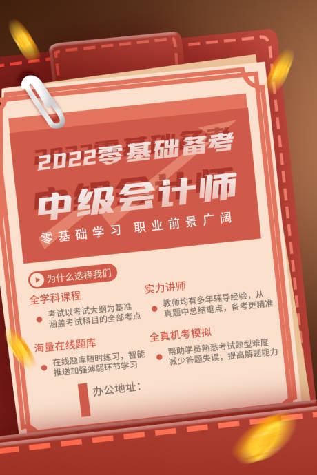 源文件下载【备考会计师海报】编号：15330008612547994