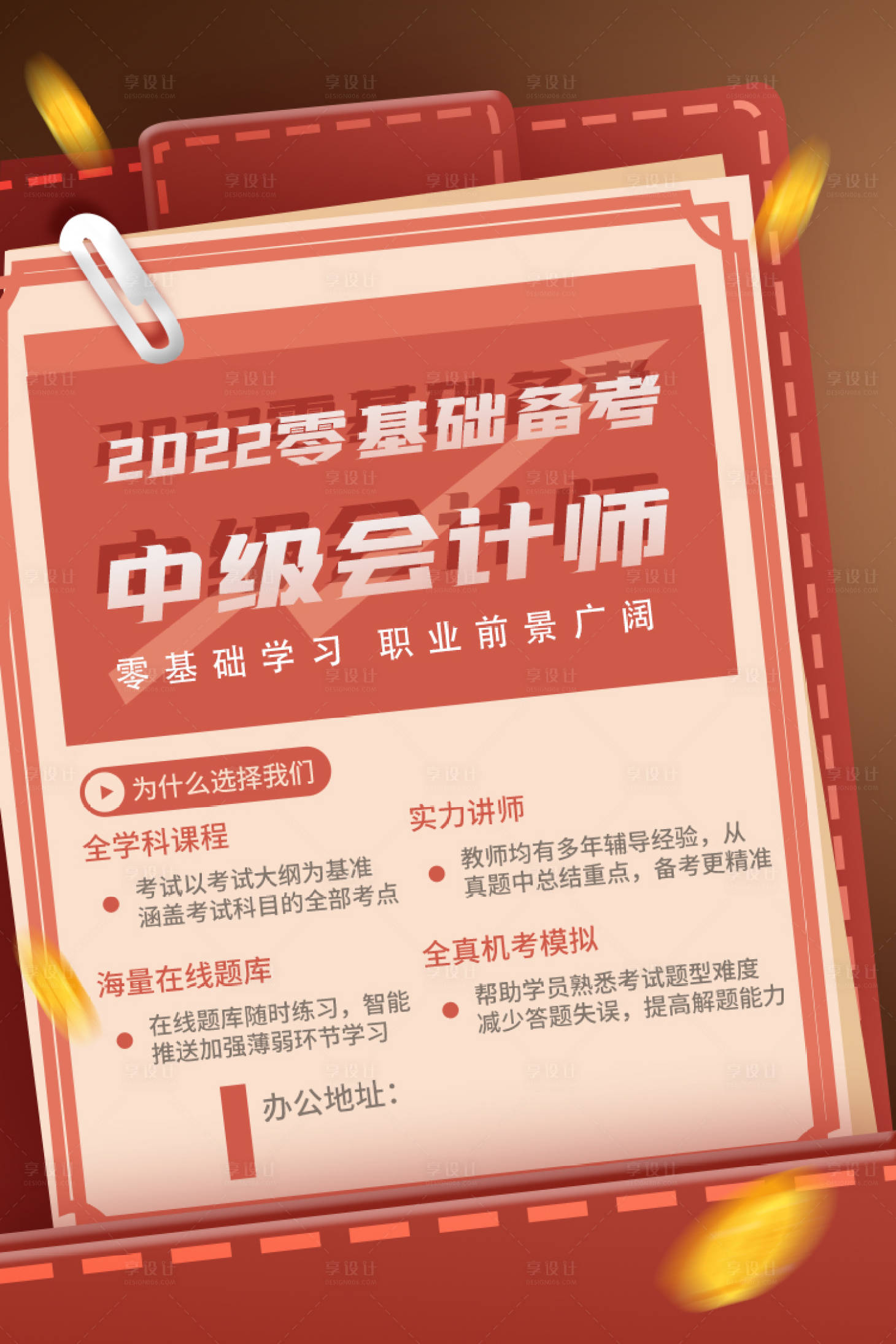 源文件下载【备考会计师海报】编号：20220226095427688